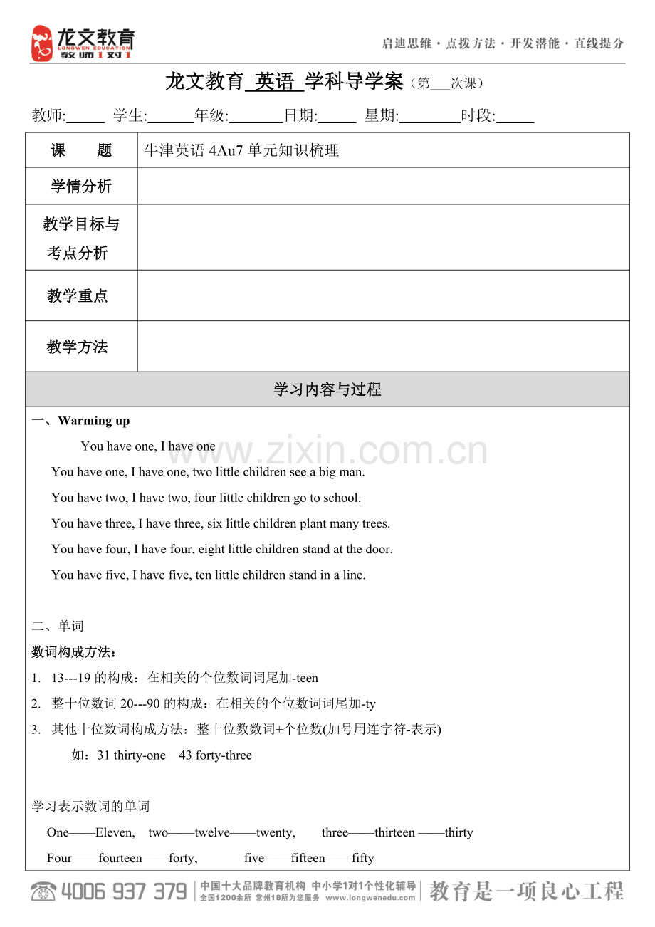 牛津小学英语4A-Unit7一对一导学案.doc_第1页