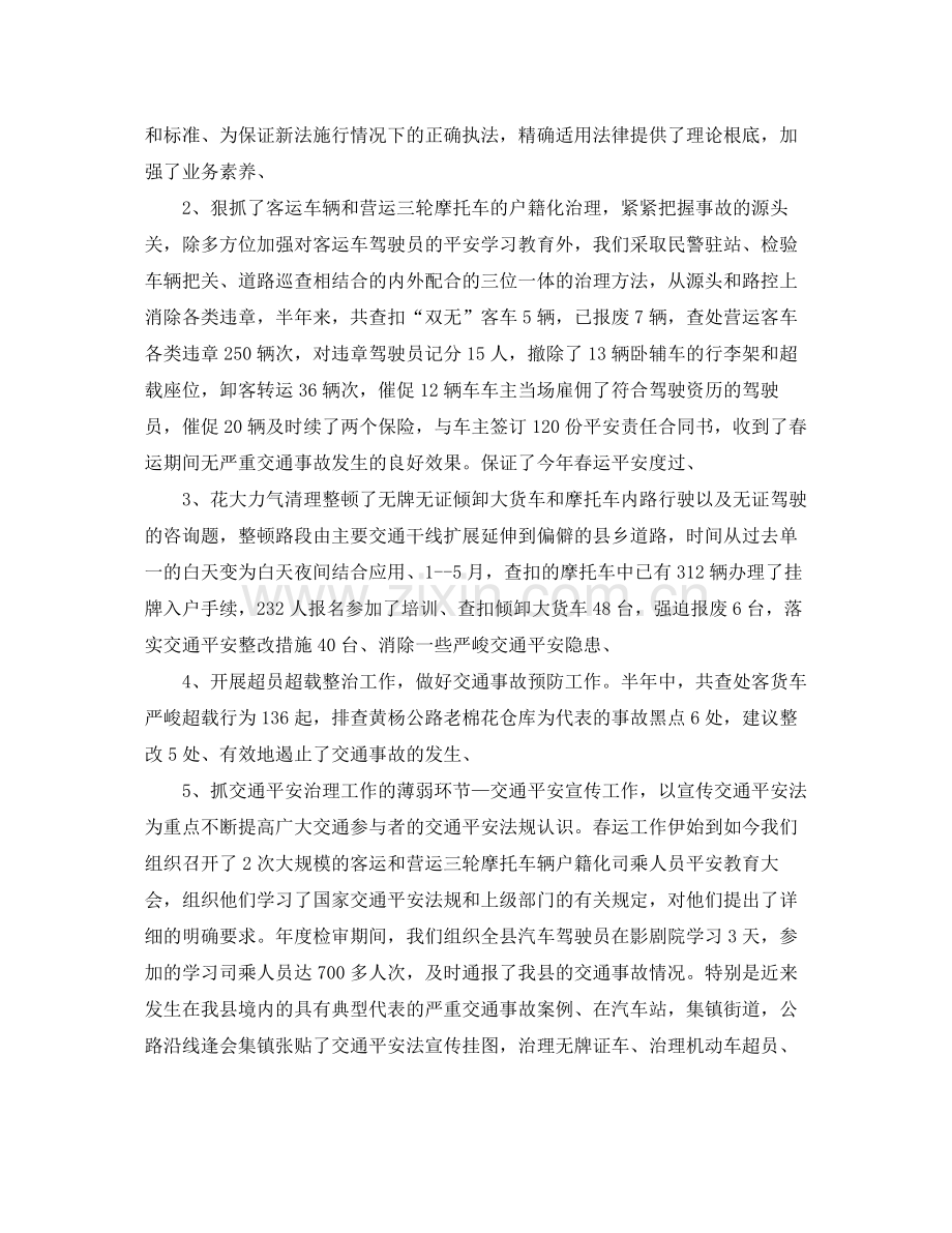 交警中队工作的自我参考总结.docx_第2页