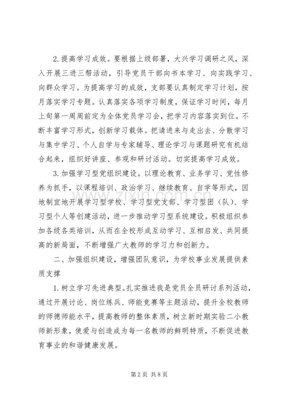 顺泰二实小年度党支部工作计划.docx_第2页
