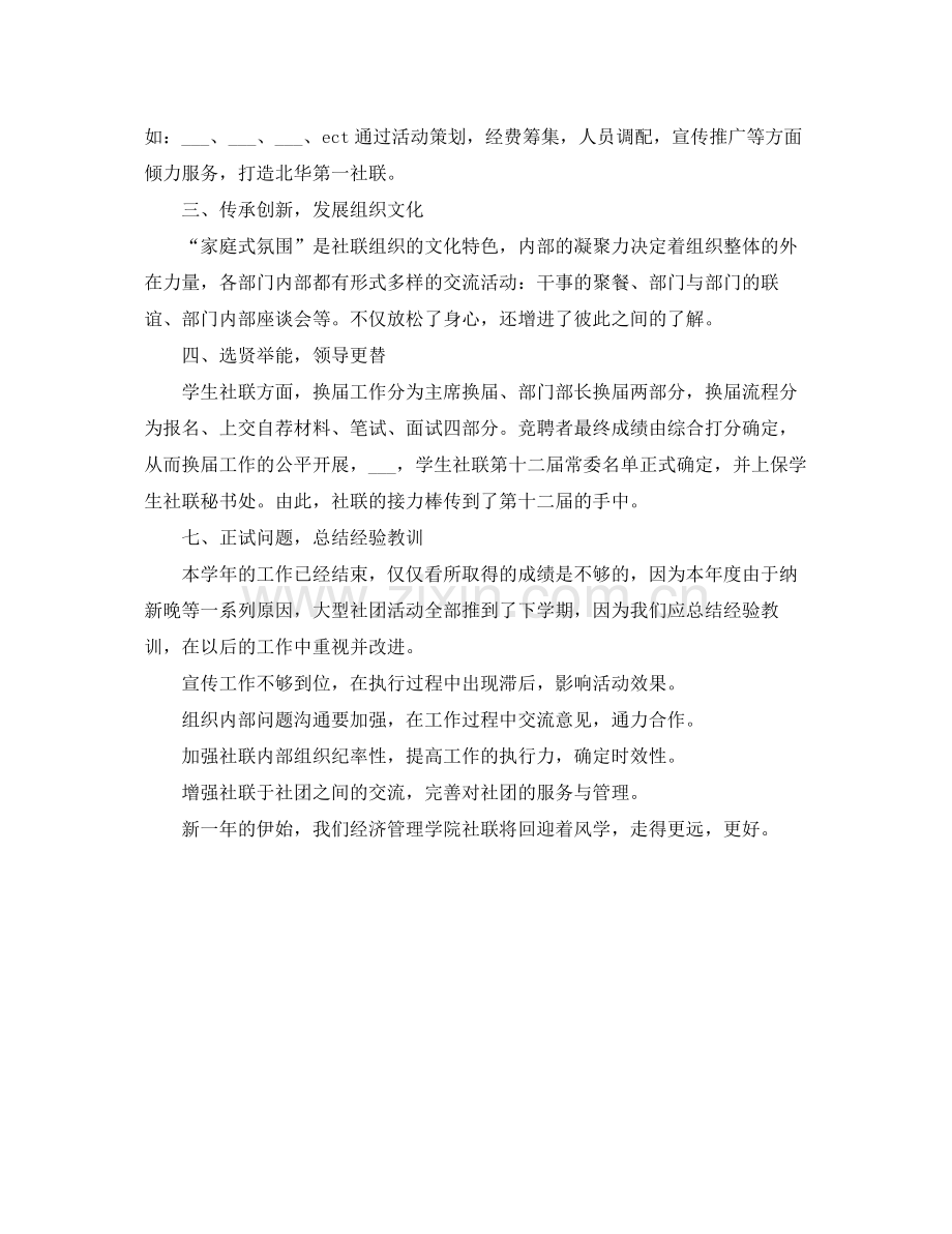 大学学院社团联合会的年度总结 .docx_第2页