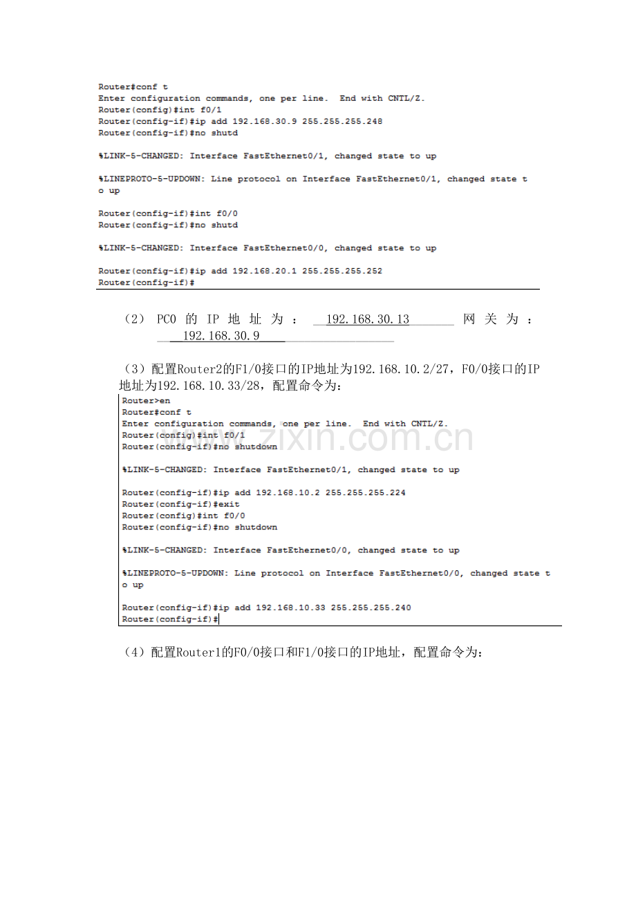 多区域OSPF路由配置.doc_第2页