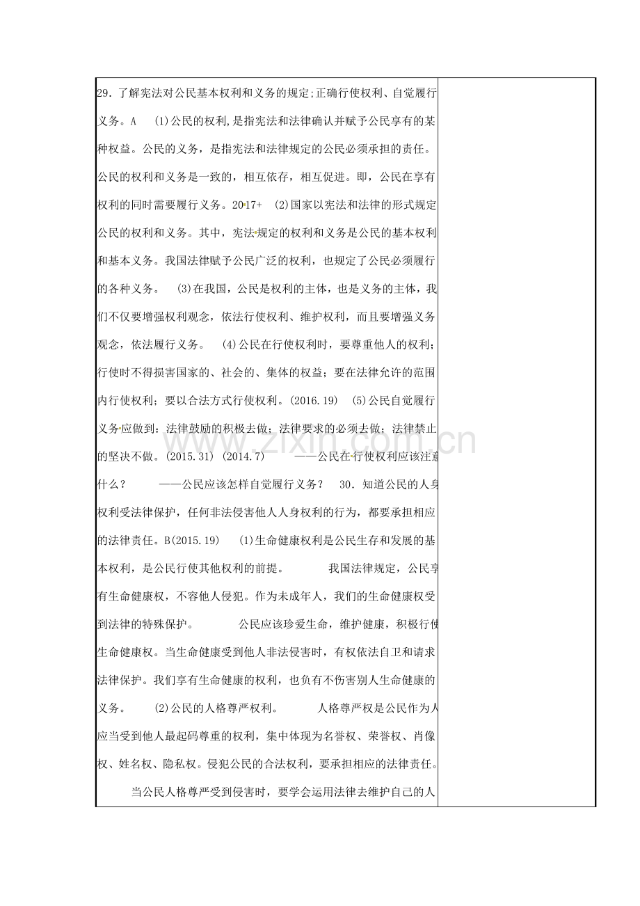云南省涧彝族自治县中考政治第二轮复习 课题25 权利与义务教案-人教版初中九年级全册政治教案.doc_第2页