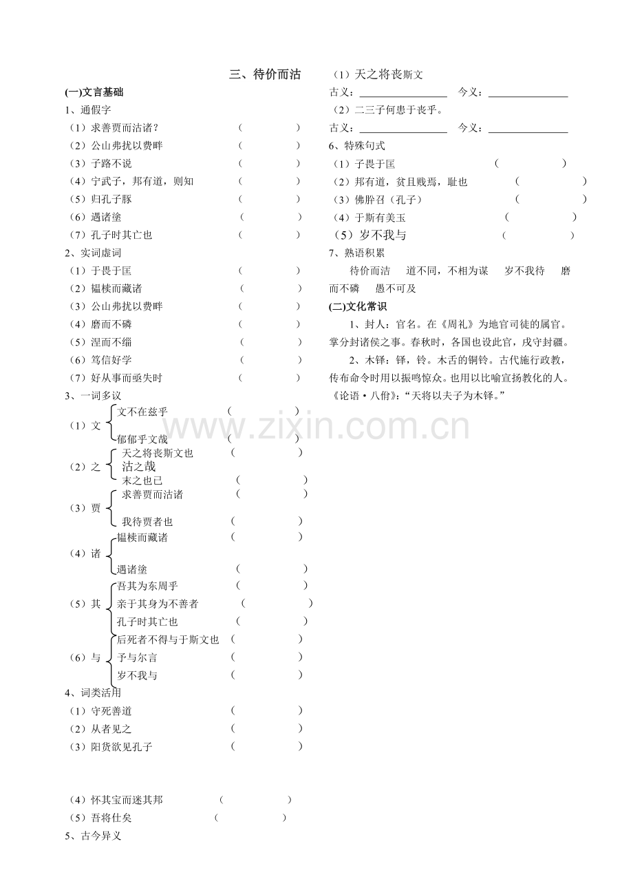 《论语选读》基础整合-副本(3).doc_第1页