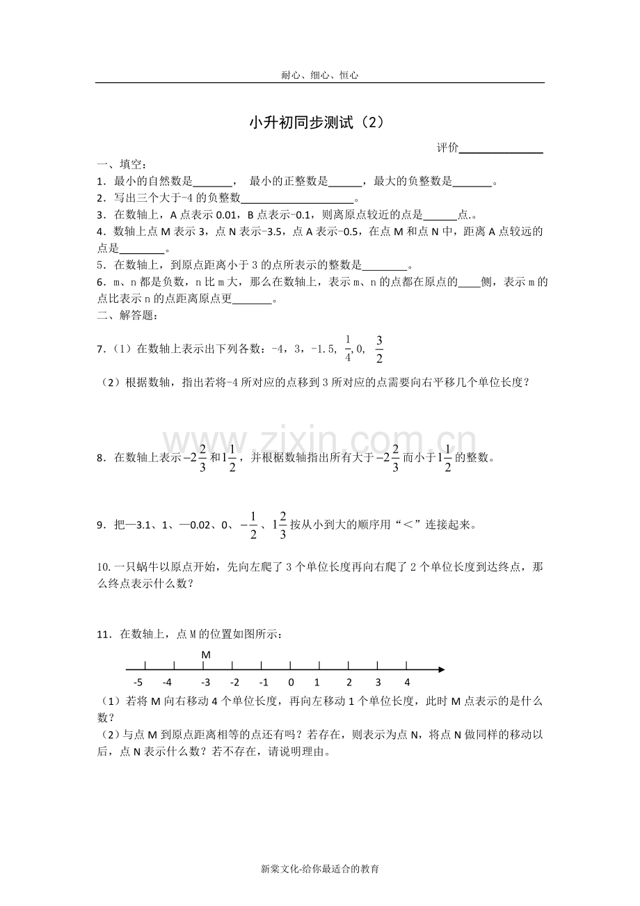 小升初同步测试(2).doc_第1页