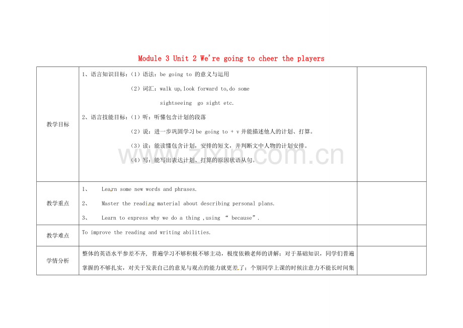 四川省华蓥市明月镇七年级英语下册 Module 3 Unit 2 We're going to cheer the players教案 （新版）外研版.doc_第1页