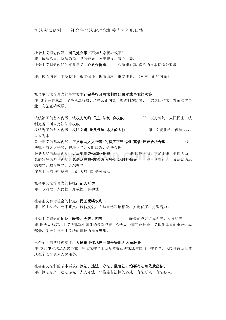 司法考试资料.doc_第1页