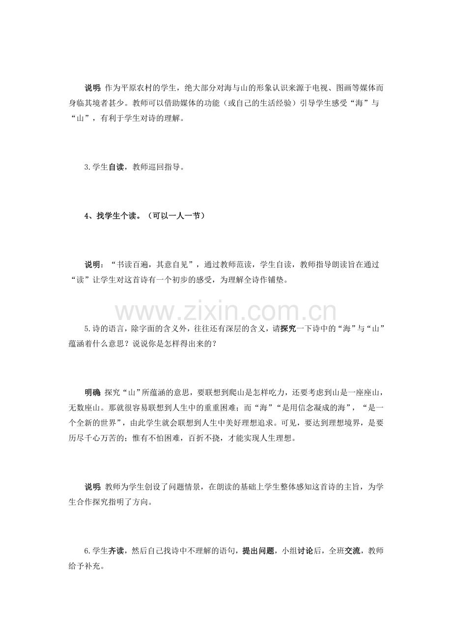 七年级语文上册 第一单元第一课《在山的那边》教案 人教新课标版.doc_第2页