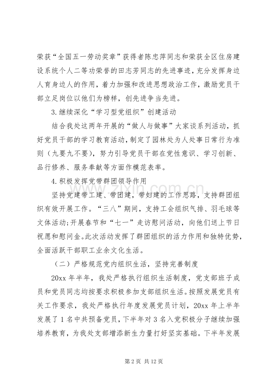 XX年党建工作总结及XX年工作计划-XX年党建工作重点.docx_第2页