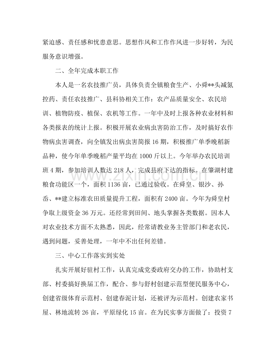 农技推广员工作总结 .docx_第2页
