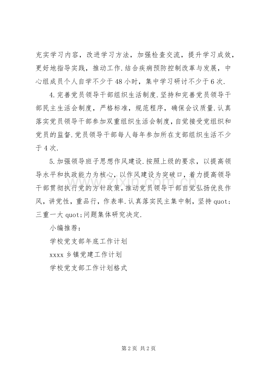 党建中心工作计划.docx_第2页