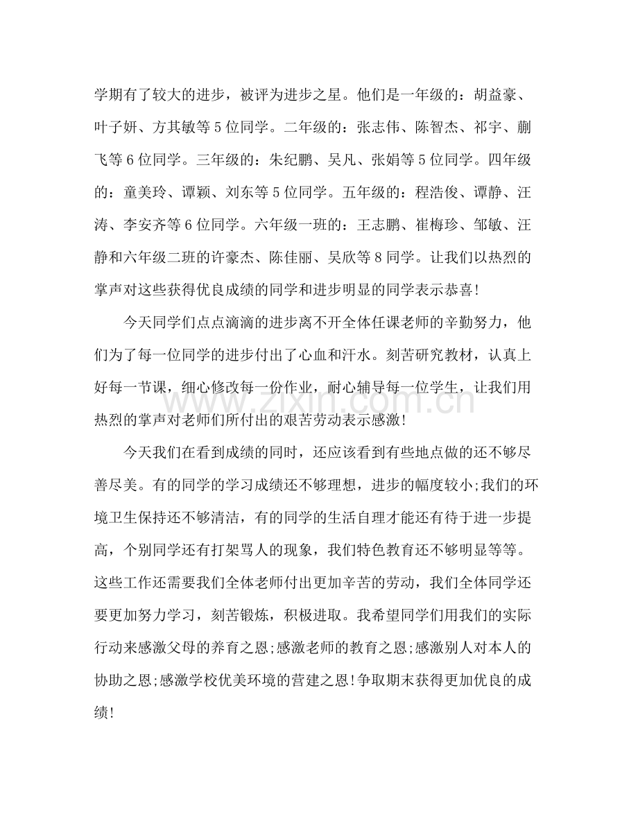 小学期中考试参考总结教师发言稿（通用）.docx_第2页