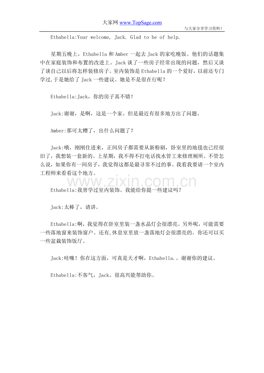 双语：家庭装饰和布置的改进.doc_第2页