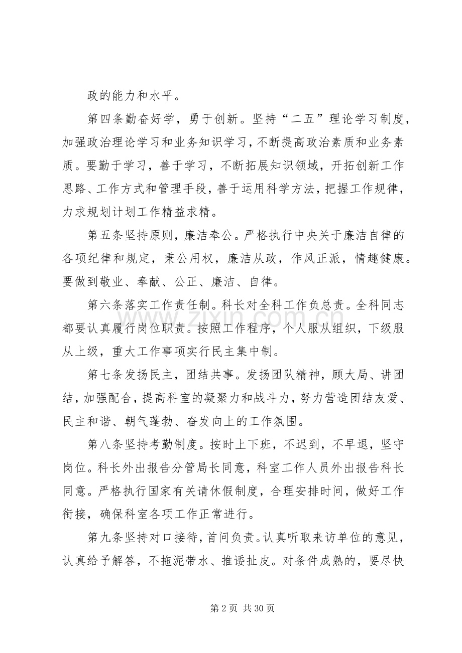 规划计划科工作制度_1.docx_第2页
