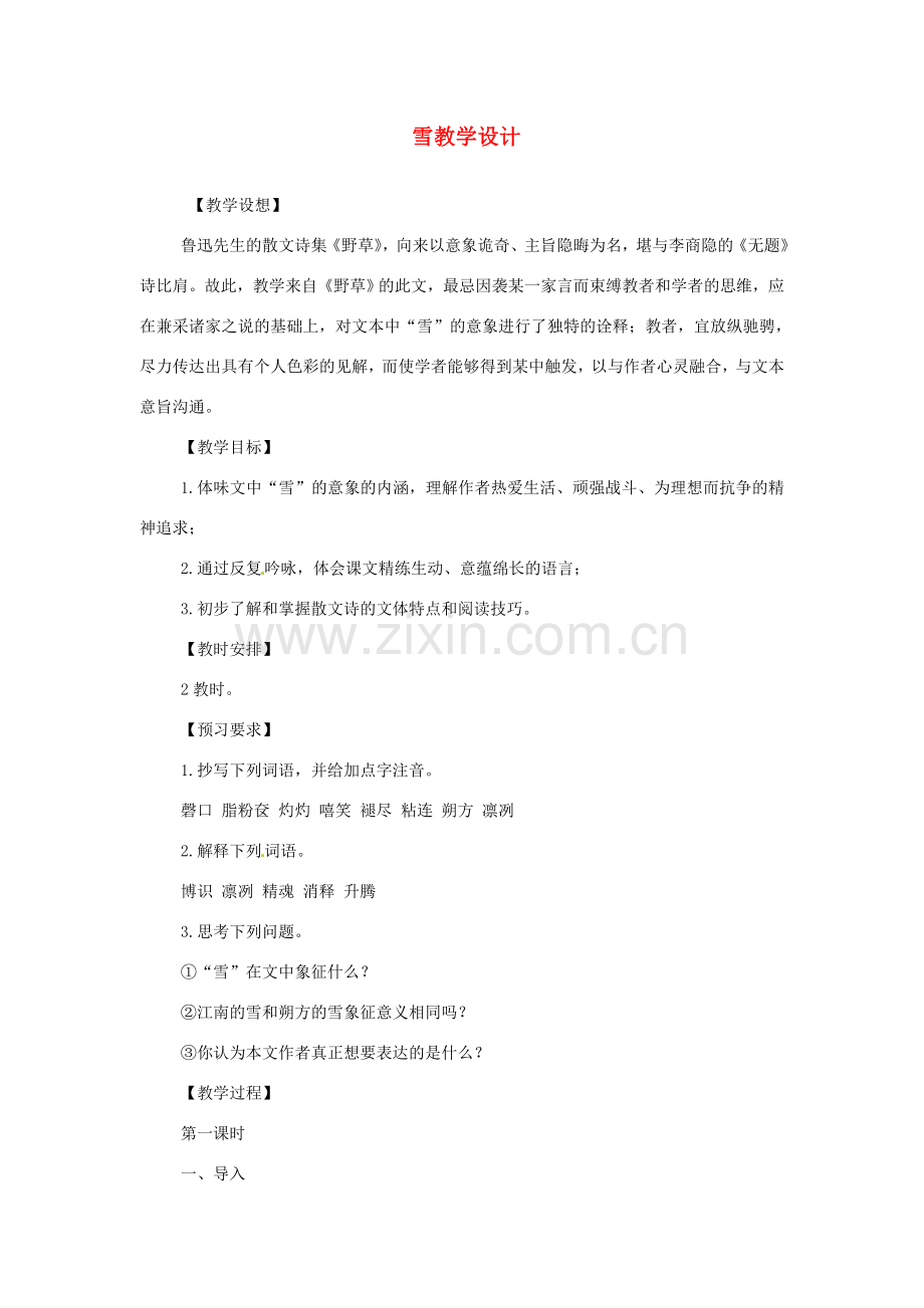 重庆市万州分水中学八年级语文下册 雪教学设计 新人教版.doc_第1页
