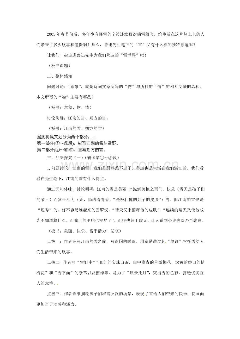 重庆市万州分水中学八年级语文下册 雪教学设计 新人教版.doc_第2页