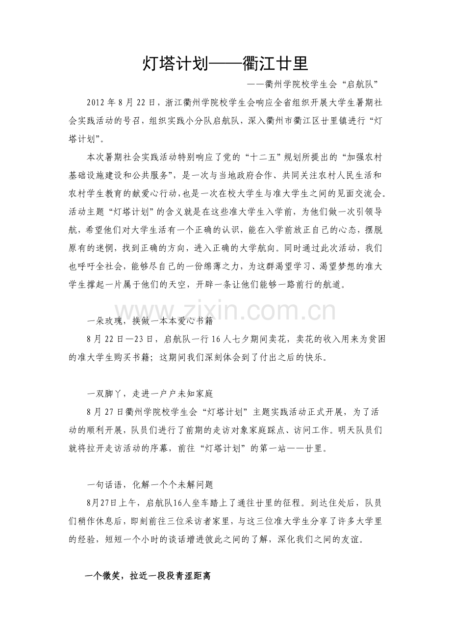 灯塔计划通讯稿.doc_第1页