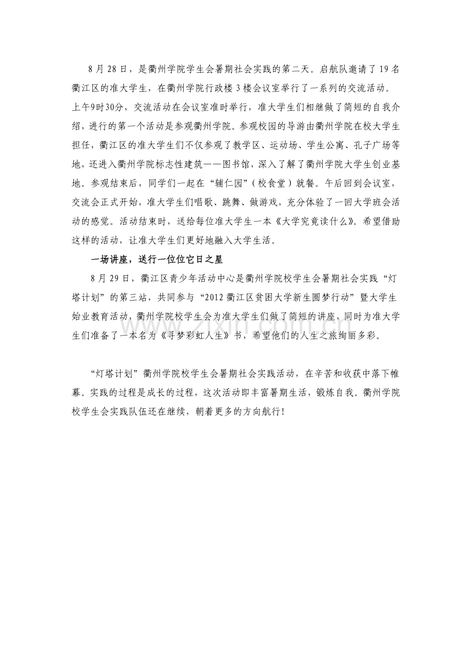 灯塔计划通讯稿.doc_第2页