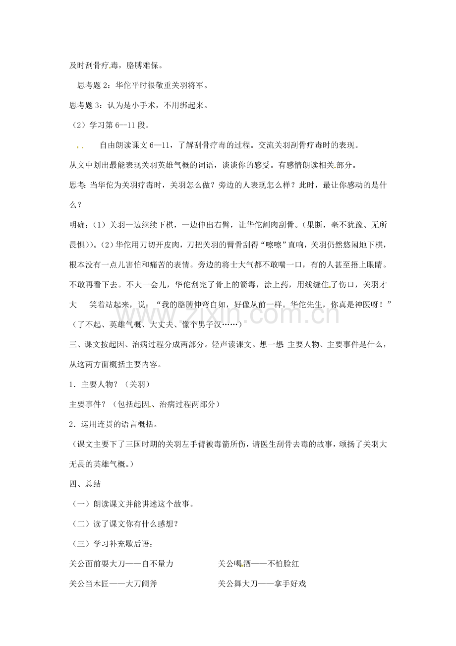 新疆巴州蒙中七年级语文上册《第十二课 草船借箭（第五课时）》教案（汉语 双语）.doc_第2页