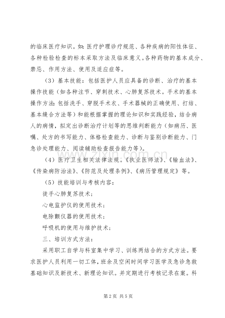 医院三基三严考核个人工作计划范文.docx_第2页