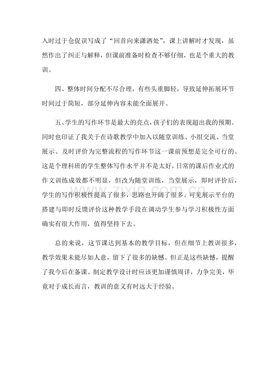 《定风波》课后反思.docx_第2页