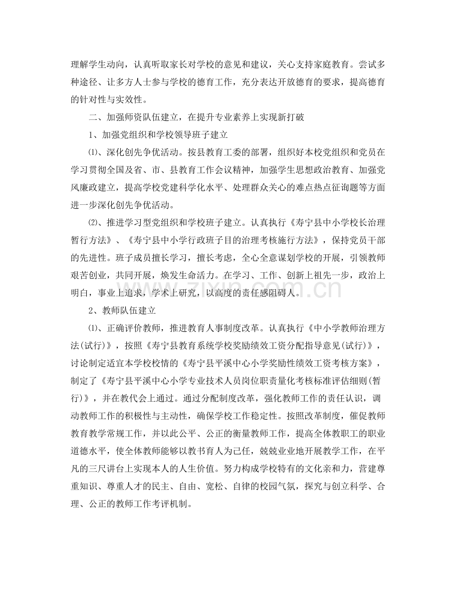 2021年工作参考总结第一学期小学学校工作参考总结.docx_第2页