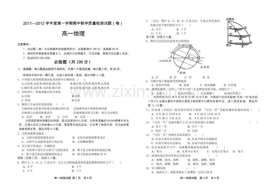 期中 高一地理.doc_第1页