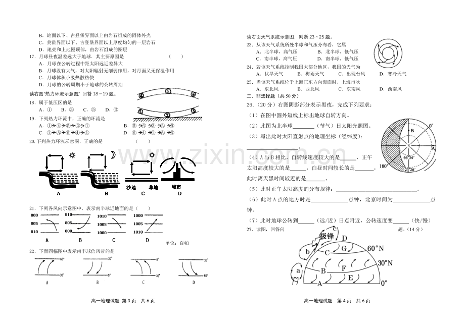 期中 高一地理.doc_第2页
