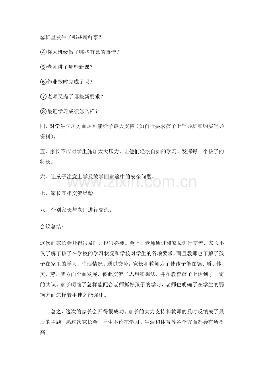 三（2）家长会发言稿.docx_第2页