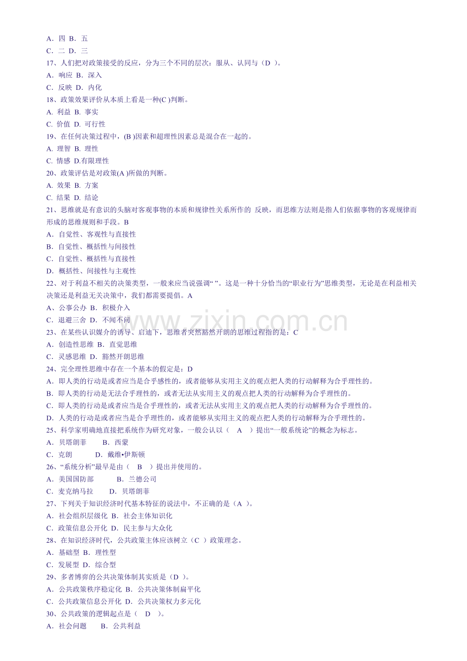 《公共政策概论》第五次形成性考核作业题库.doc_第2页