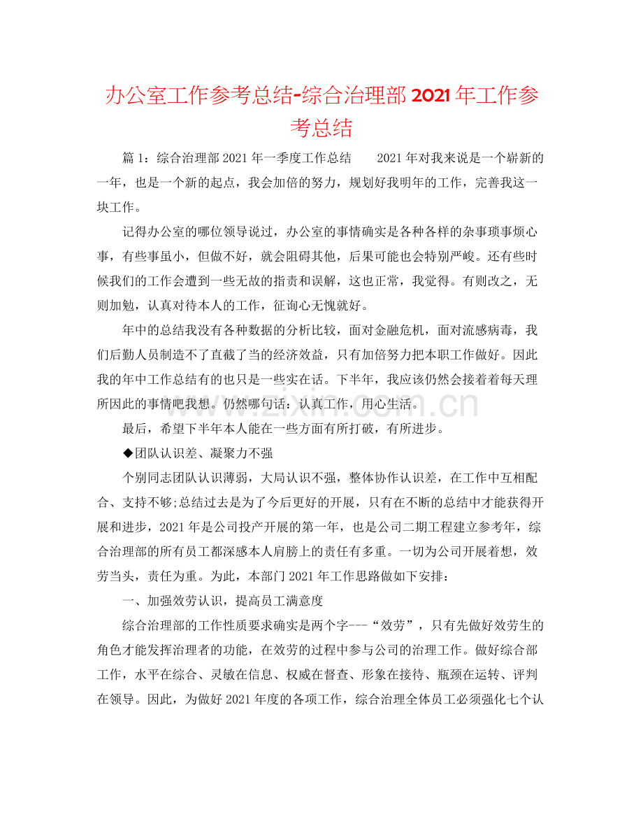 办公室工作参考总结综合管理部年工作参考总结.docx_第1页