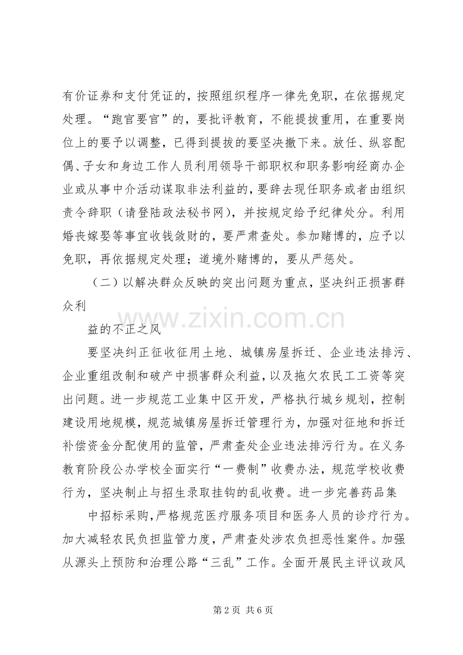 乡镇党风廉政建设和反腐败工作计划.docx_第2页