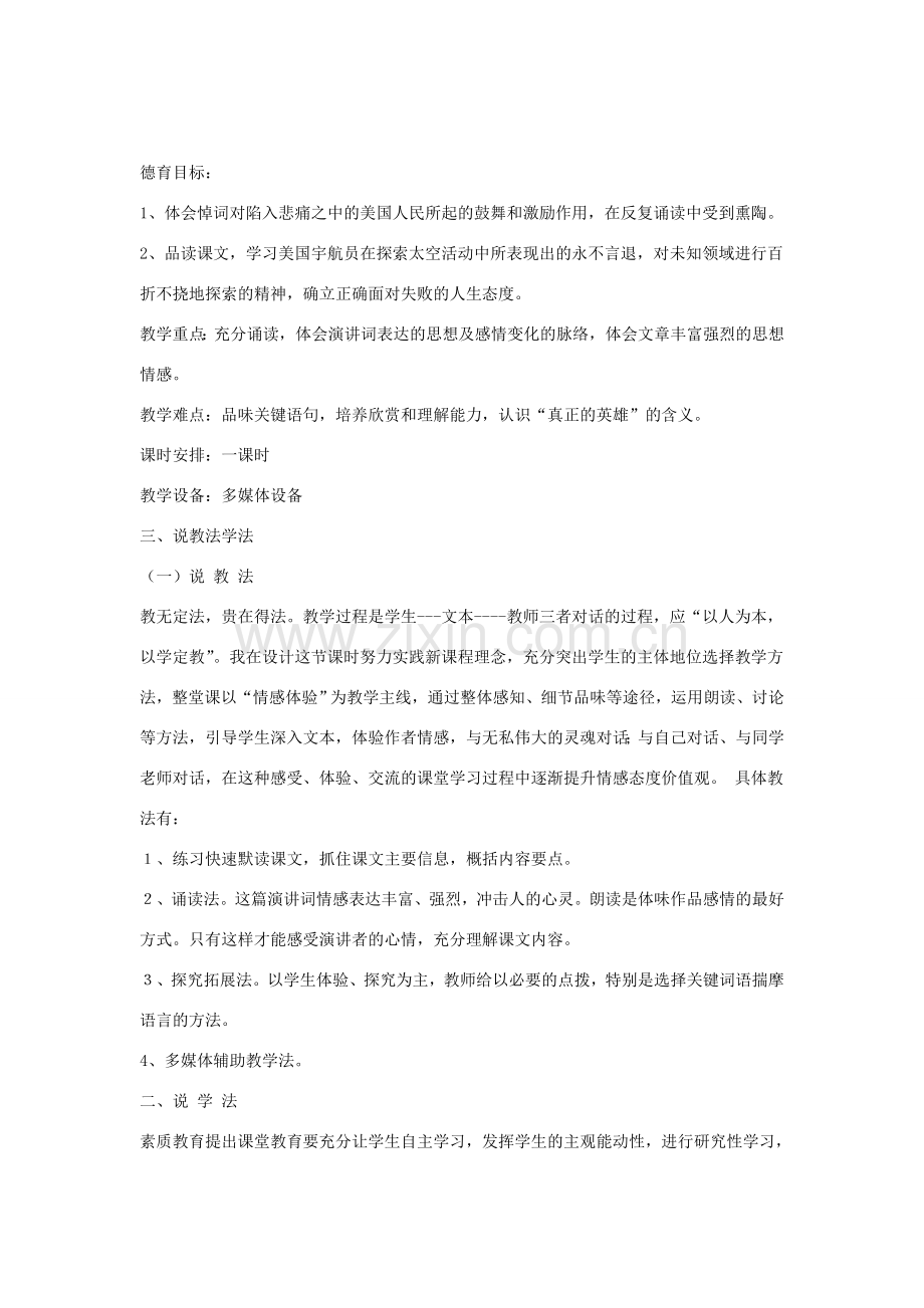 七年级语文下册 《真正的英雄》说课稿 人教新课标版.doc_第2页