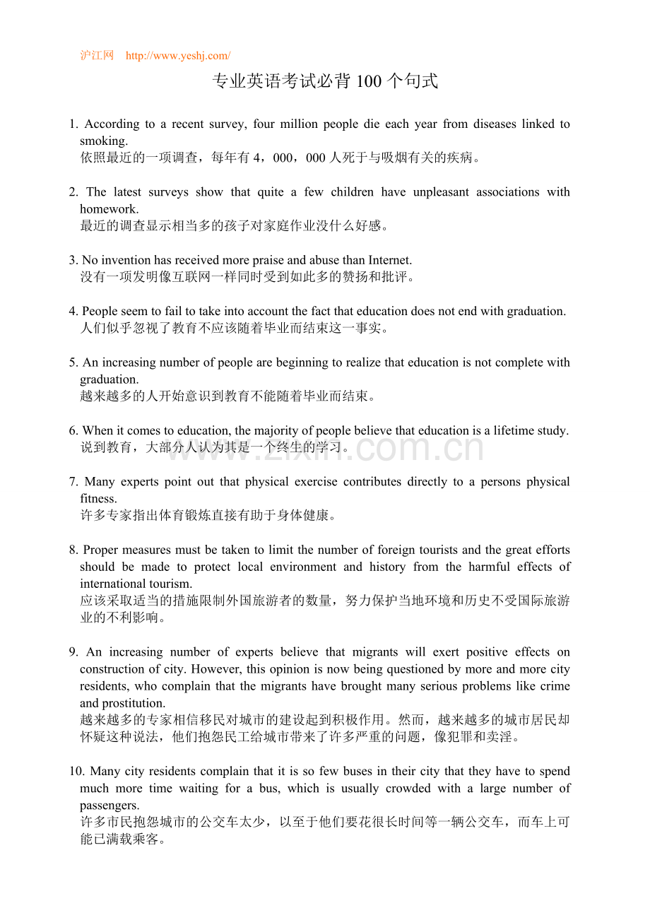 专业英语考试必背100个句式.doc_第1页