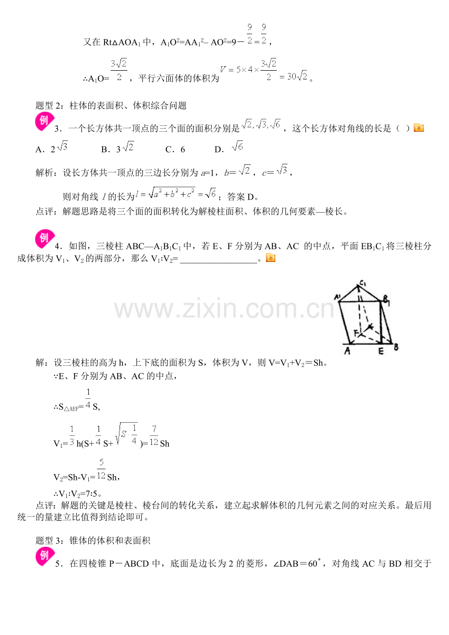 空间几何体表面积及体积.doc_第2页