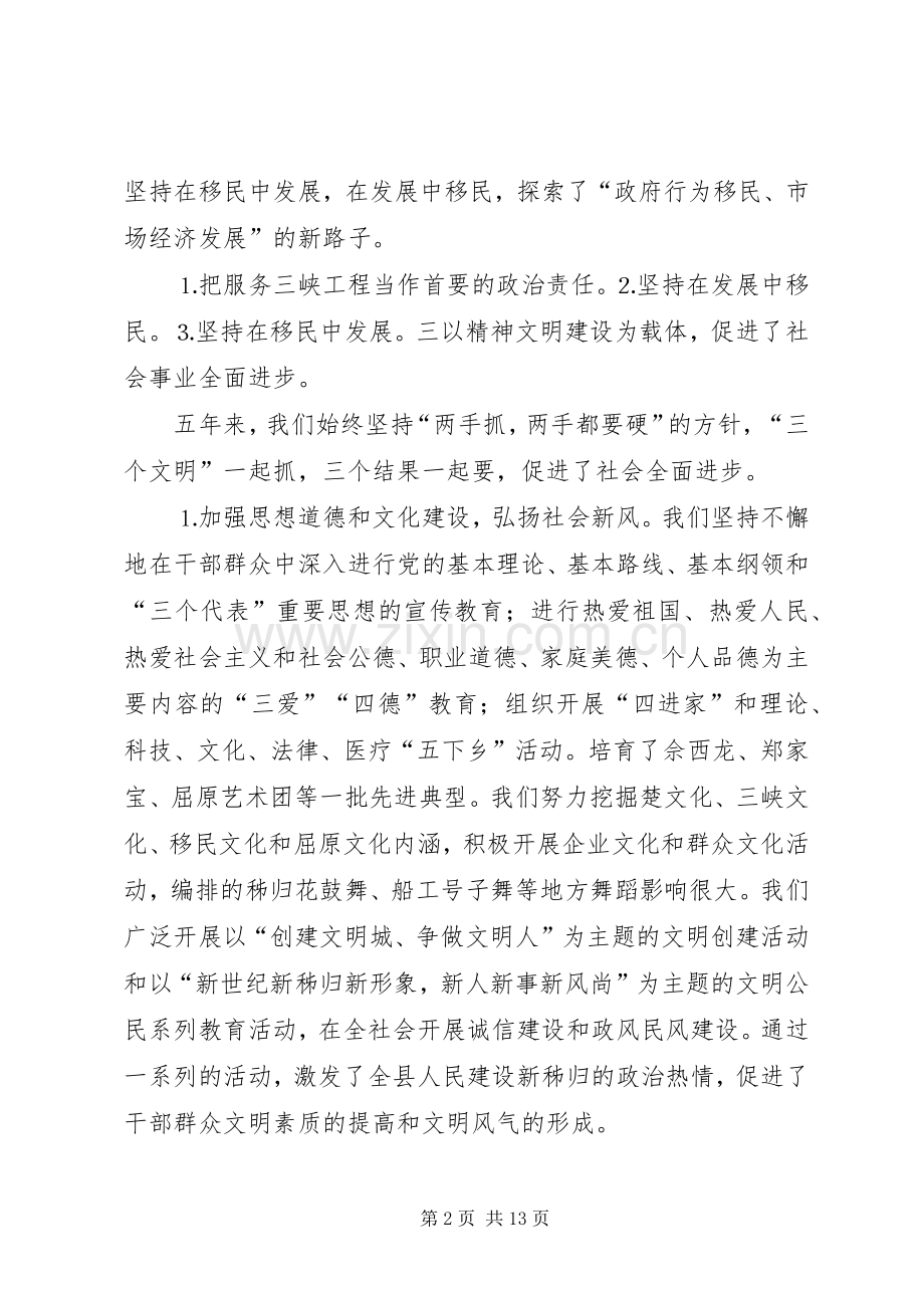 ××县委关于五年工作总结及今后五年规划的报告 .docx_第2页