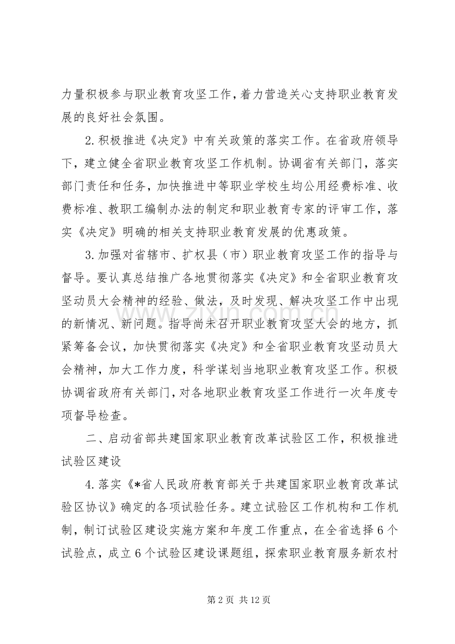 教育厅成人教育工作计划.docx_第2页
