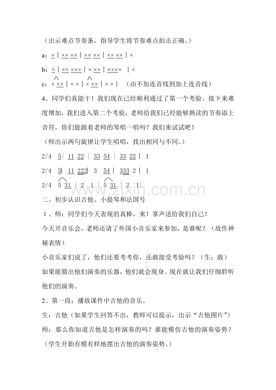 公开课《我是小音乐家》教案.doc_第2页