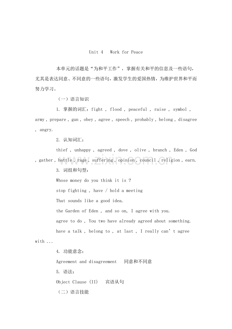 九年级英语下册unit4教案冀教版.doc_第1页