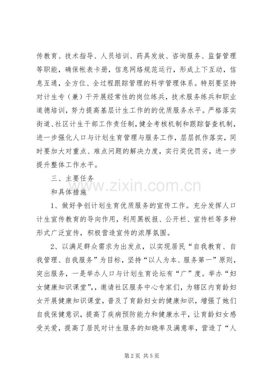 计划生育亮点实施方案.docx_第2页