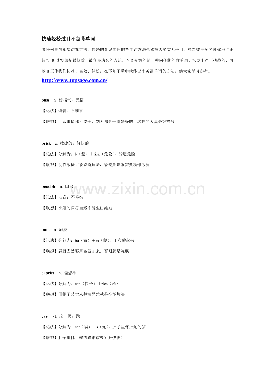 快速轻松过目不忘背单词.doc_第1页