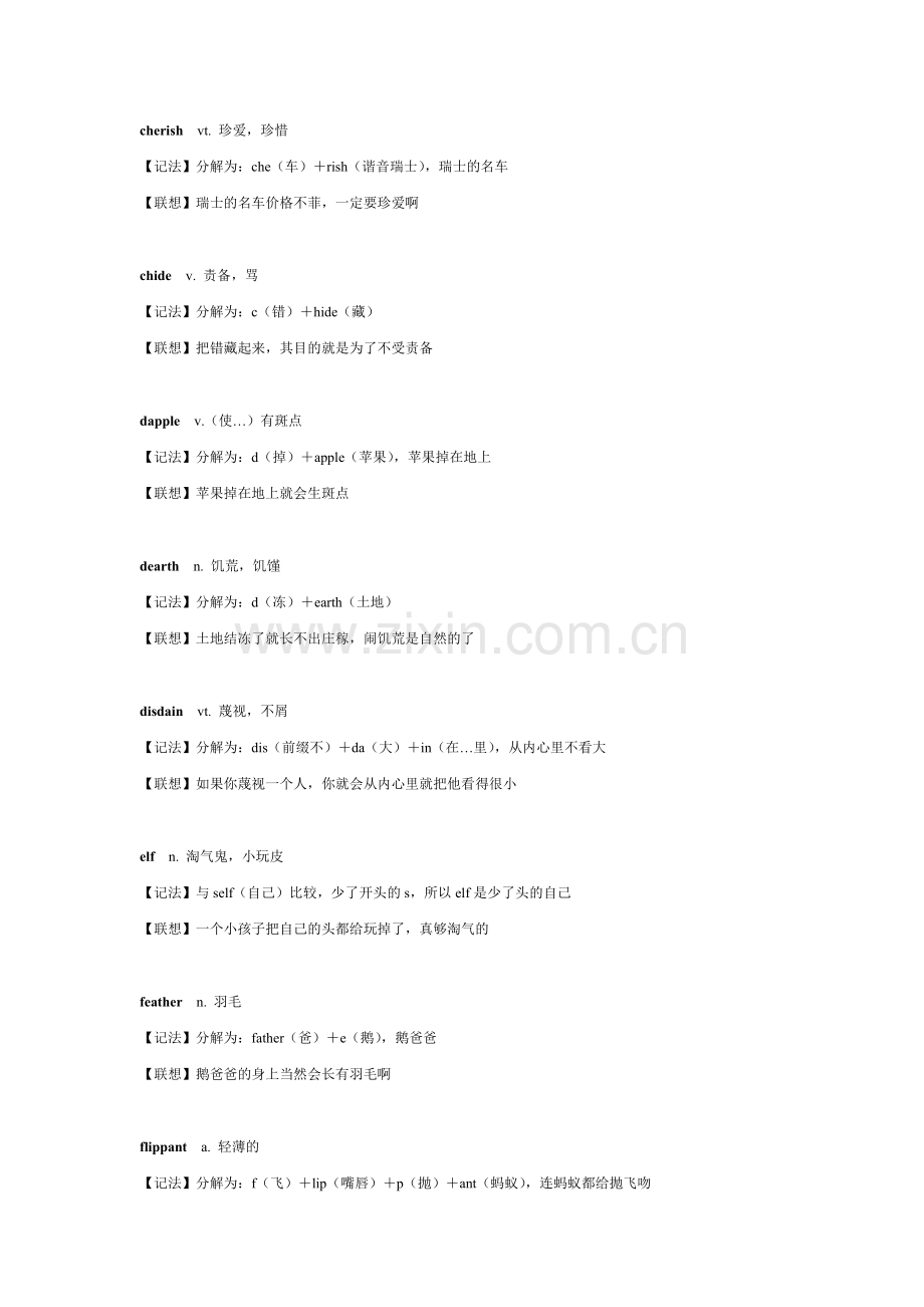 快速轻松过目不忘背单词.doc_第2页