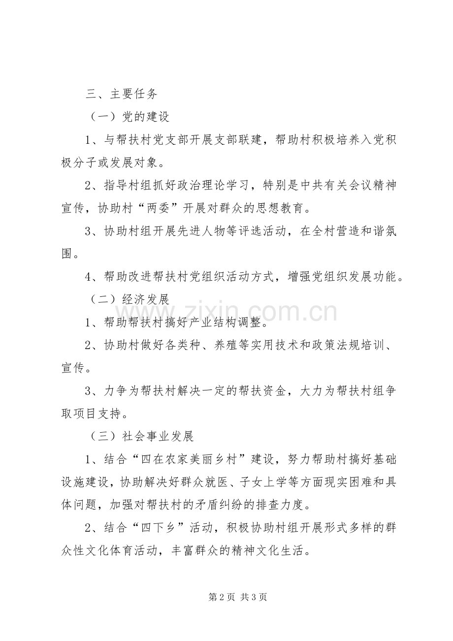 红十字会党建帮扶农村年度工作计划.docx_第2页