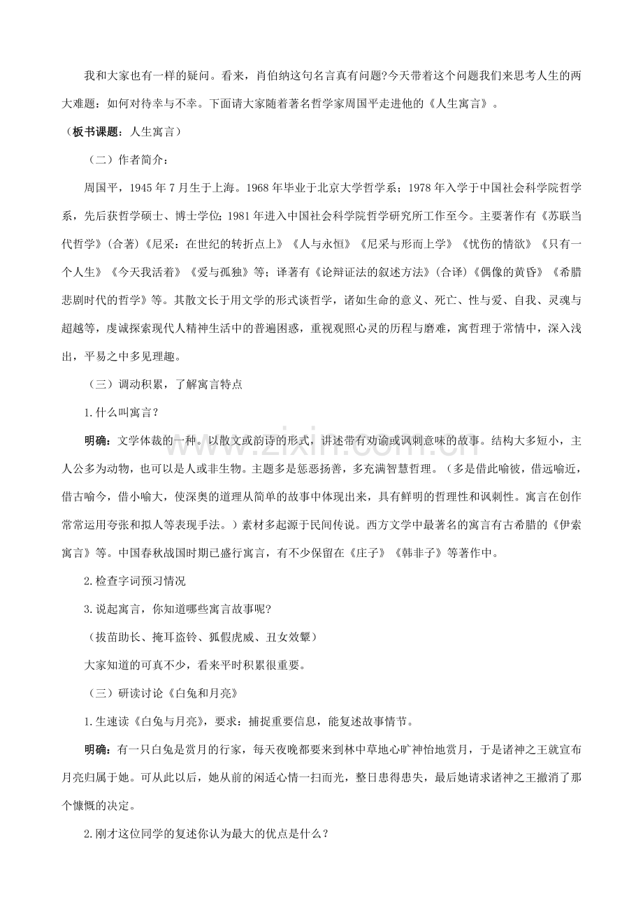 山东省济宁市实验中学七年级语文上册 第八课《人生寓言》教案 新人教版.doc_第2页