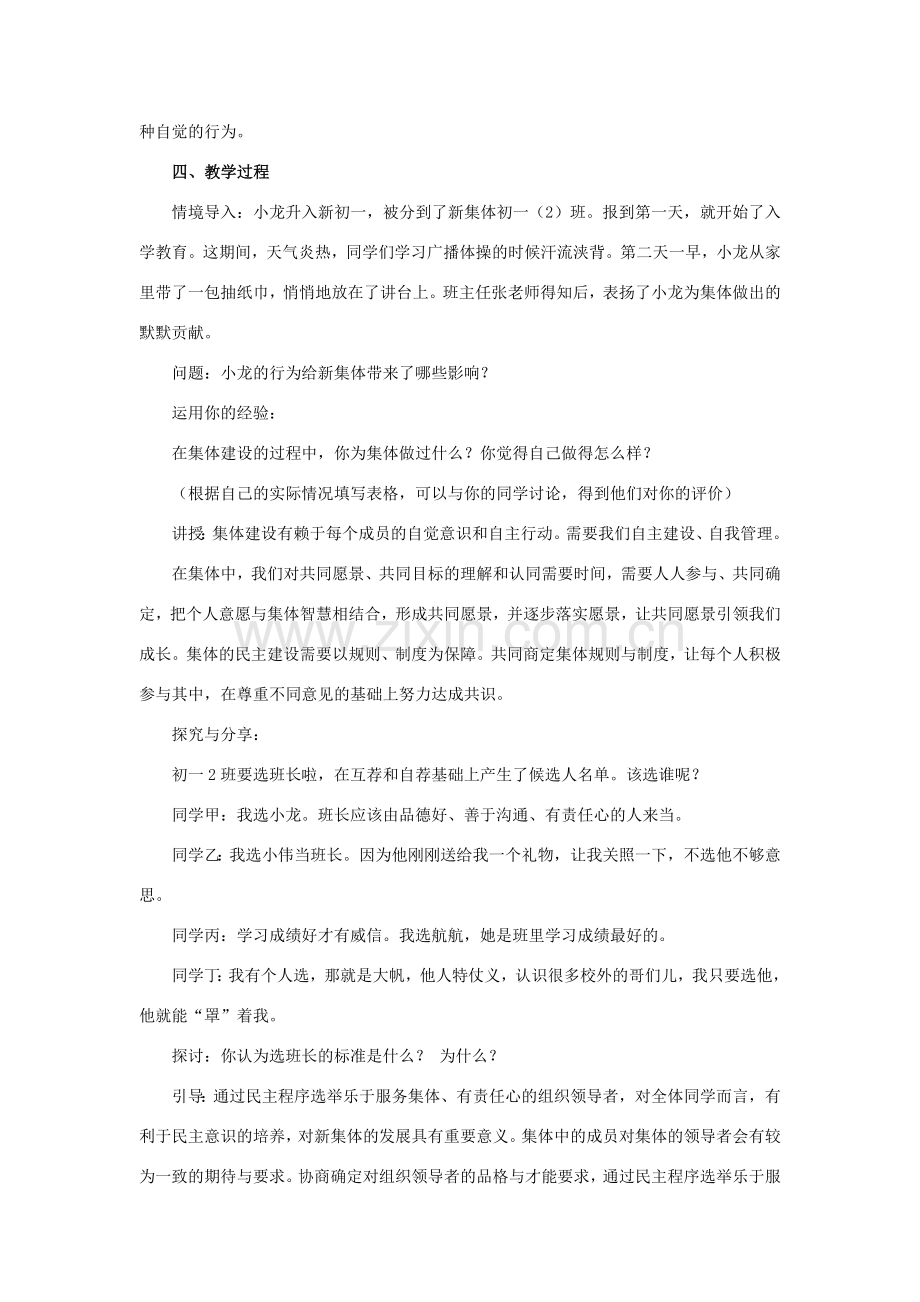 七年级道德与法治下册 第三单元 在集体中成长 第八课 美好集体有我在 第二框《我与集体共成长》教学设计 新人教版-新人教版初中七年级下册政治教案.doc_第2页