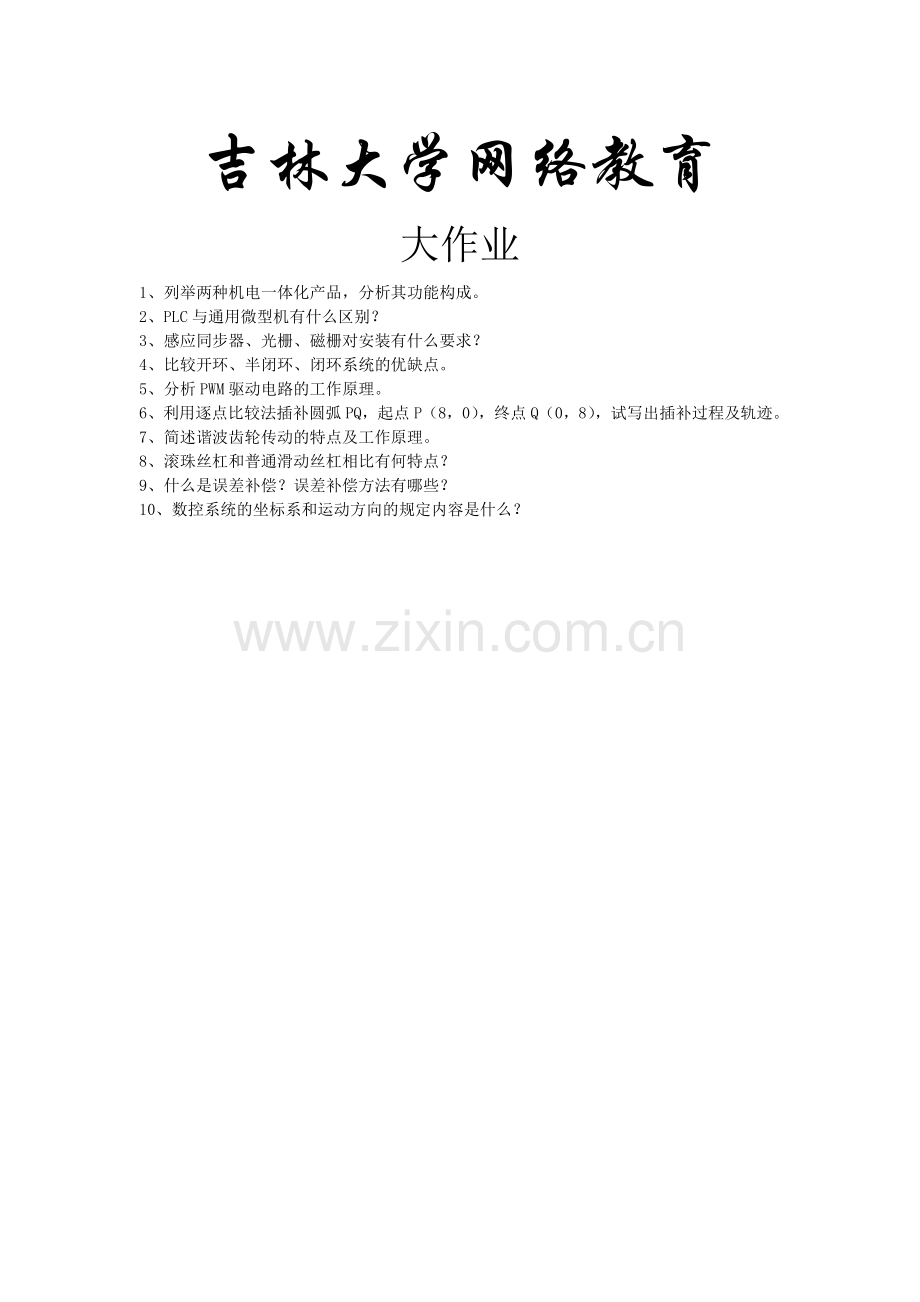 机械电子学大作业.doc_第1页