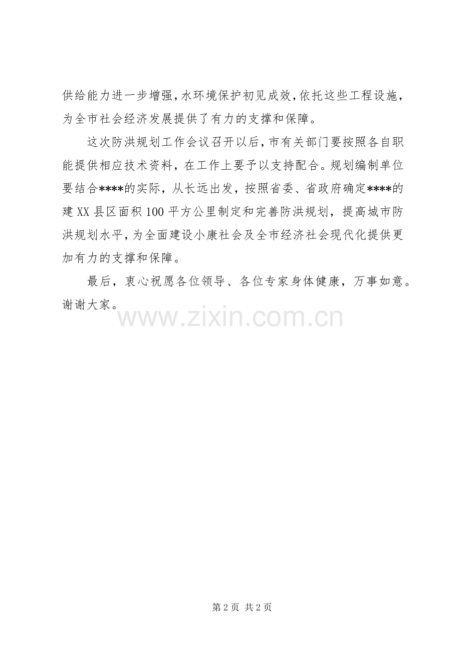 城市防洪规划工作会议上的致词.docx_第2页
