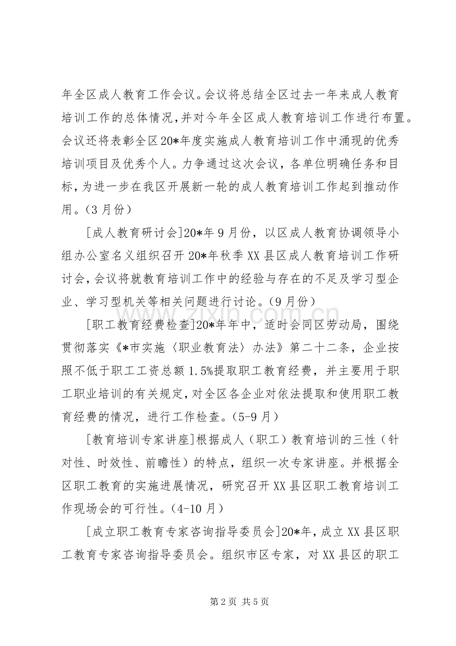 教育局职成教育工作计划.docx_第2页