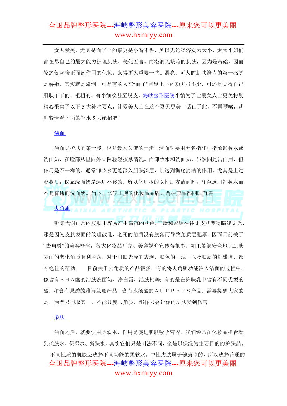 护肤5大补水策略.doc_第1页