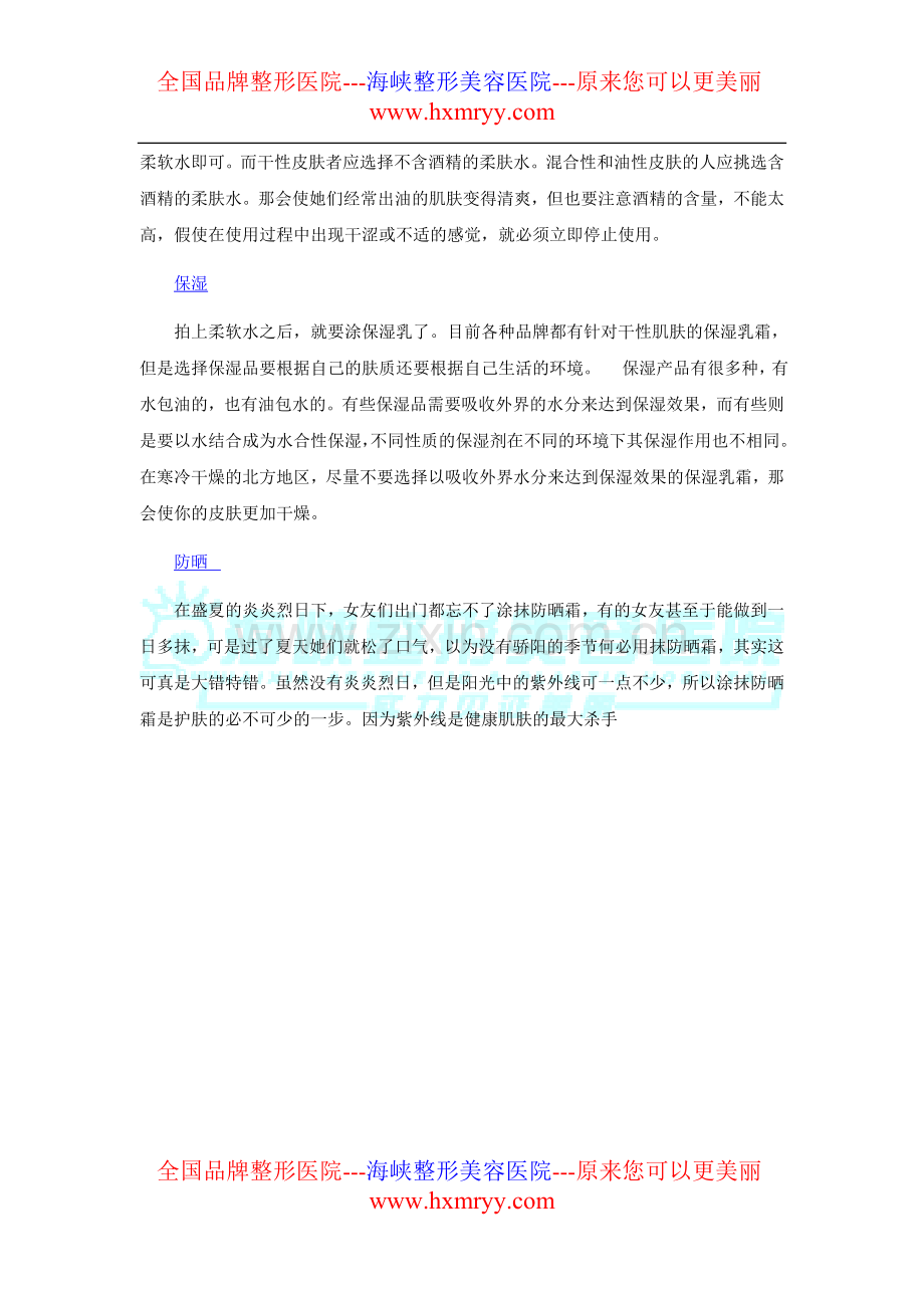 护肤5大补水策略.doc_第2页