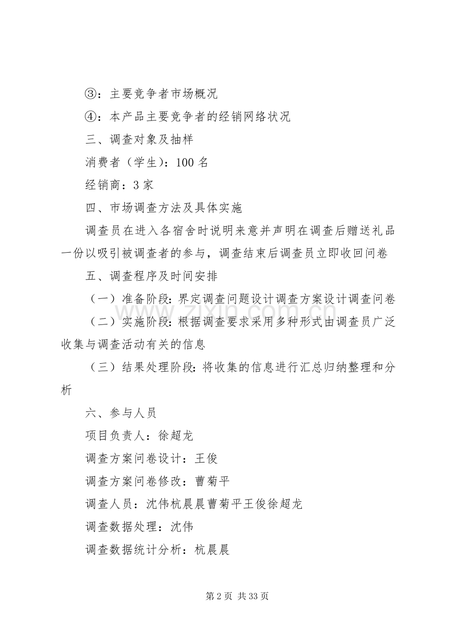 体育用品市场调查计划书.docx_第2页